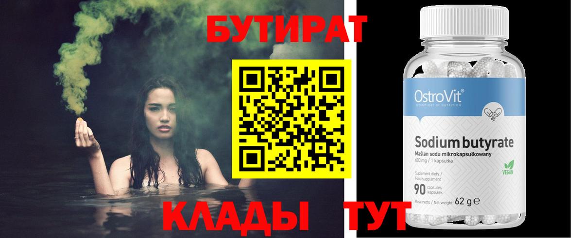 Бутират вода  БУТИРАТ  Сатка  Вход с VPN 