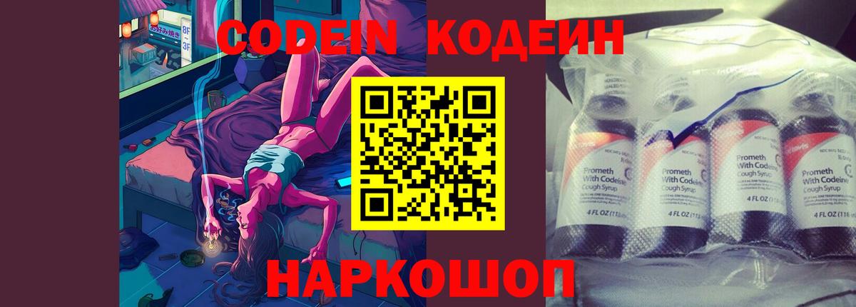 Сатка  Кодеин напиток Lean (лин)  Вход с VPN 