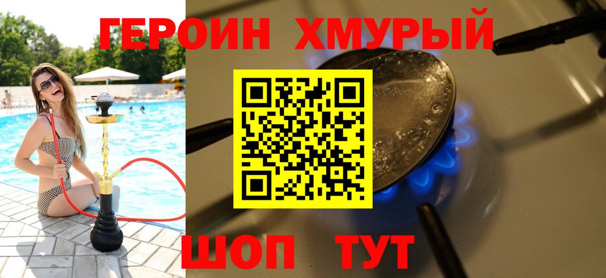 Героин белый Сатка