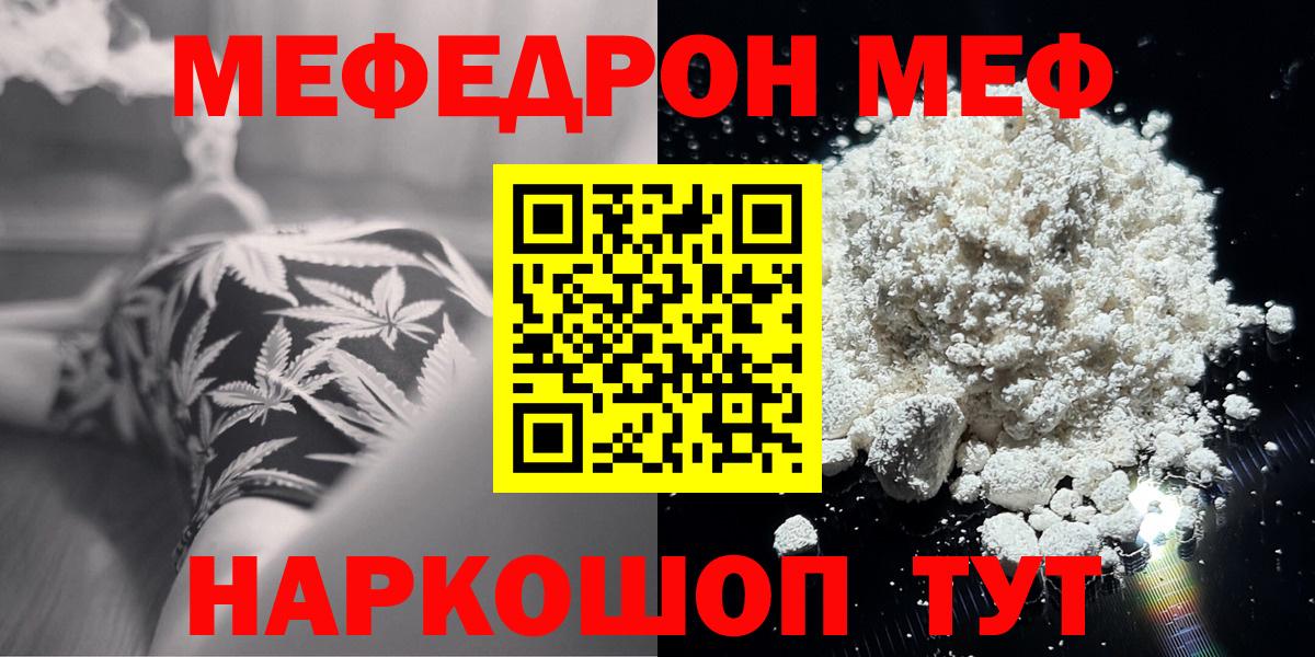 МЯУ-МЯУ  МЕФ 4 MMC  Вход с VPN  МЕФ  Сатка  Мефедрон кристаллы 