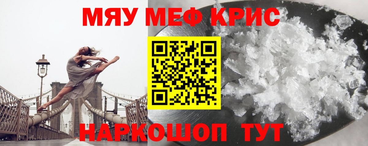 Меф мяу мяу Сатка